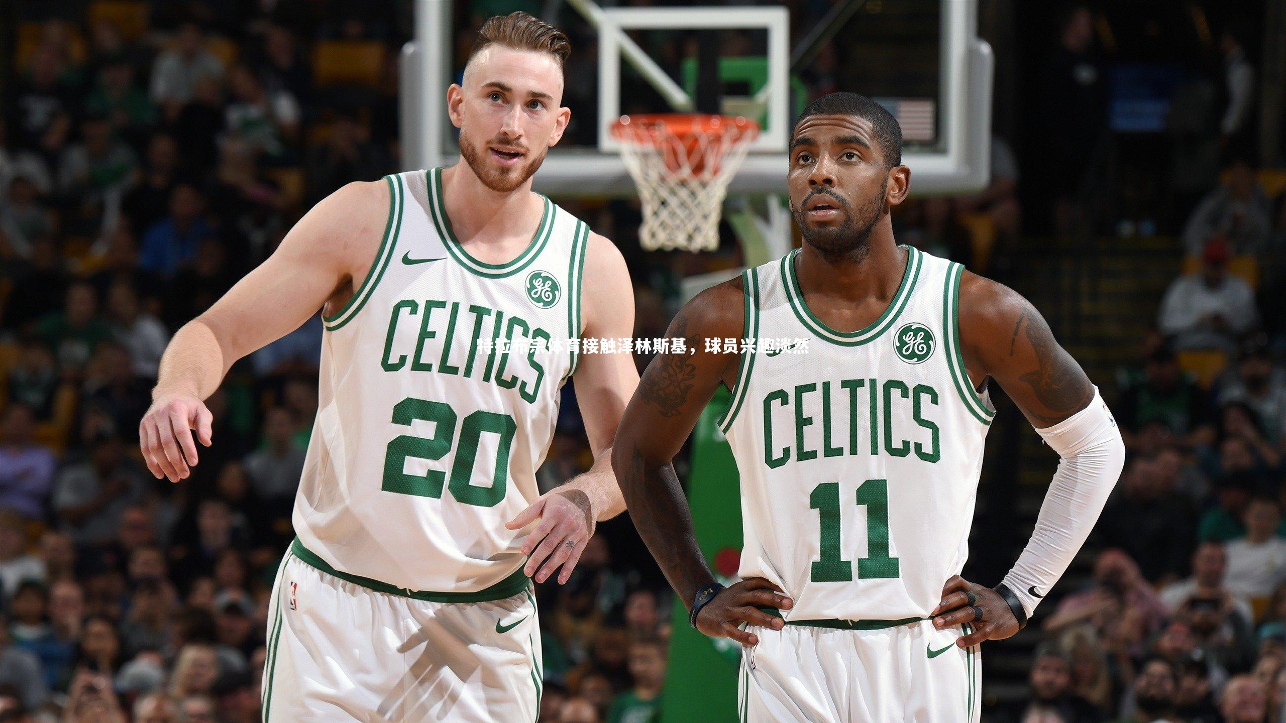 特拉布宗体育接触泽林斯基，球员兴趣淡然