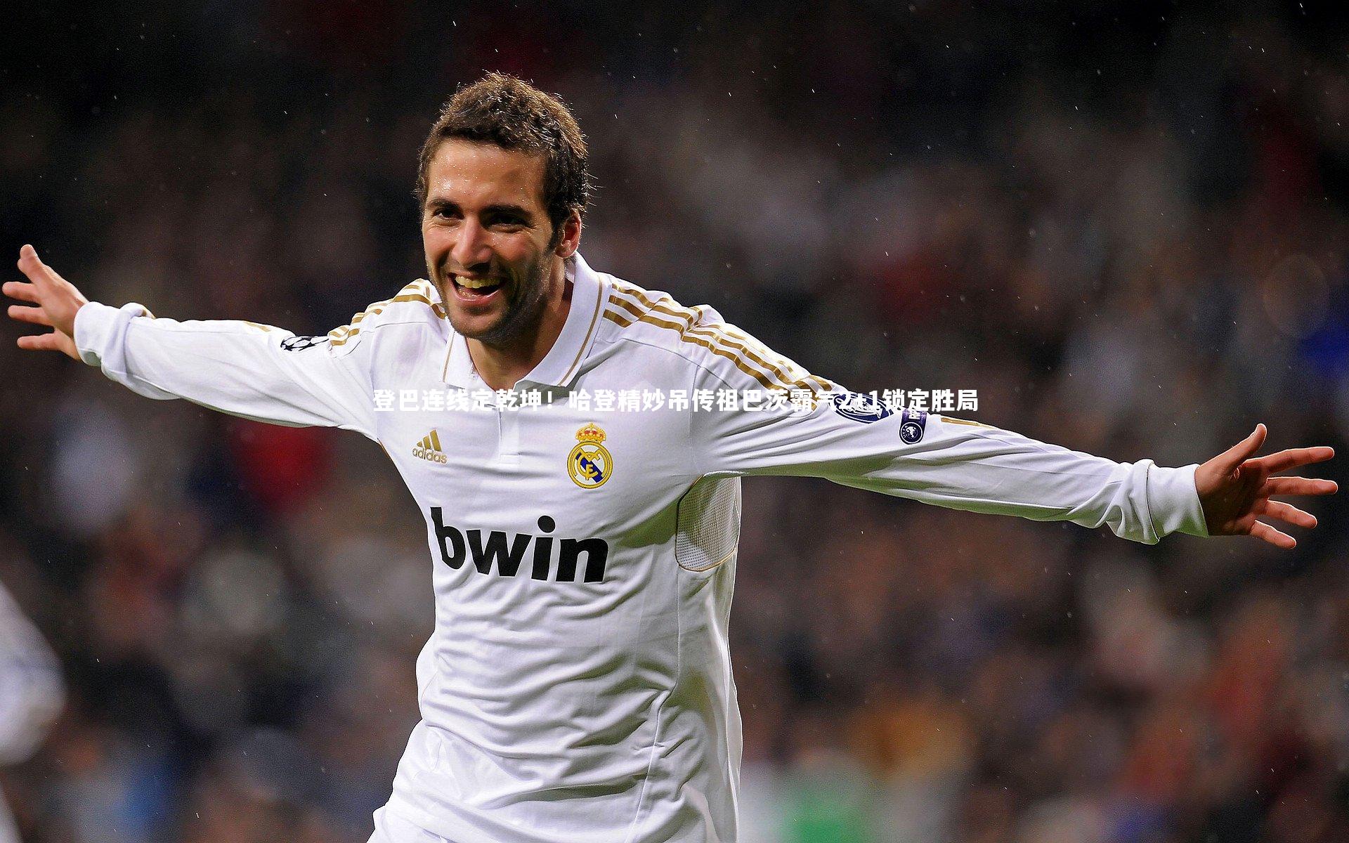 登巴连线定乾坤!哈登精妙吊传祖巴茨霸气2+1锁定胜局