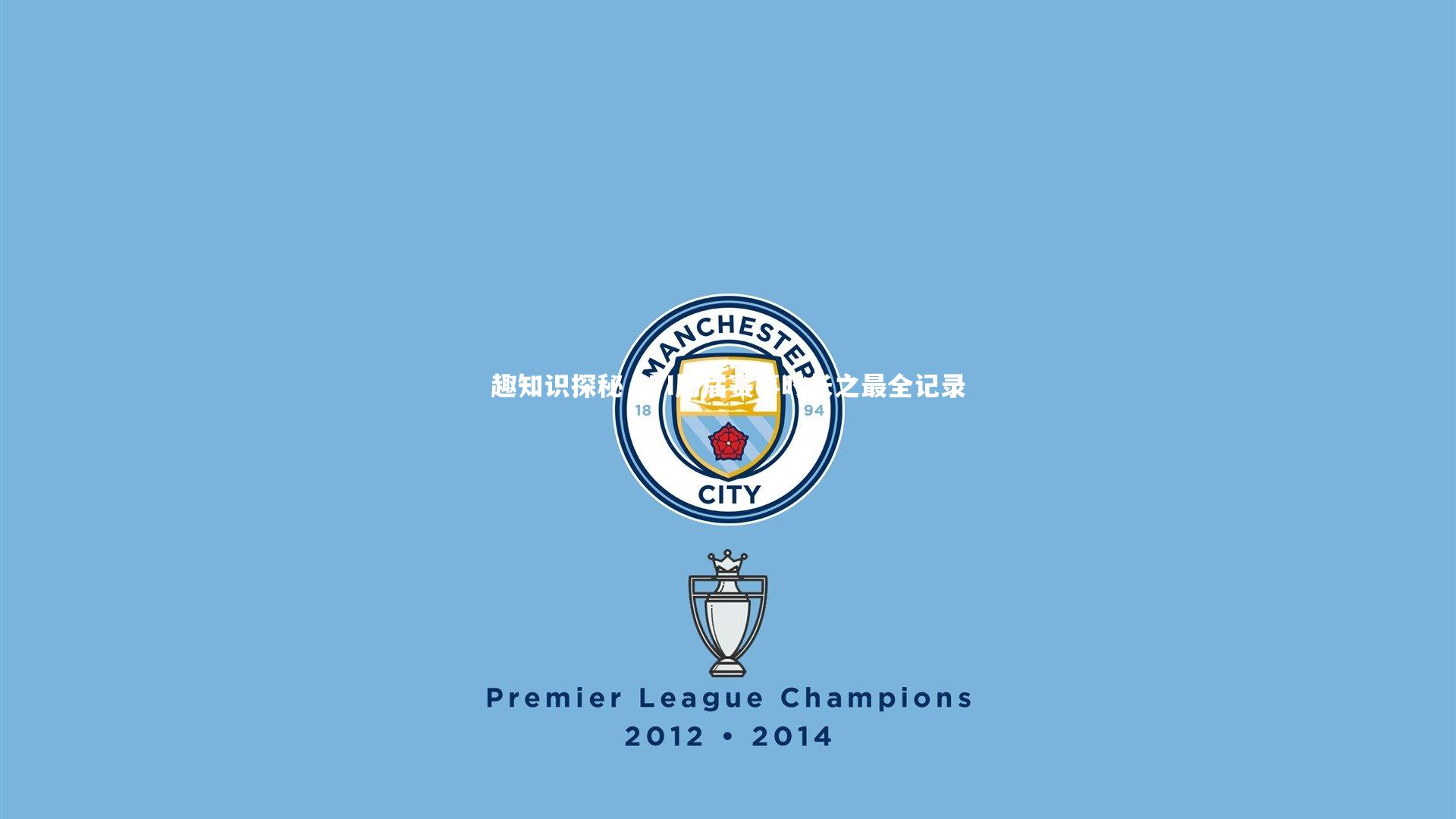 趣知识探秘，TI历届赛事时长之最全记录